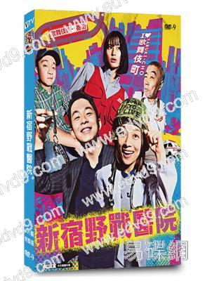 新宿野戰醫院(小池榮子 仲野太賀)(宮九新作)(2024)(4片裝)(高清獨家版)