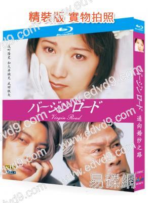 通向婚紗之路(1997)(反町隆史)(經典重發)(2BD)(25G藍光)