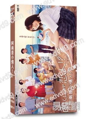 阿南是小情人(飯沼愛 八木勇征)(2024)(4片裝)(高清獨家版)
