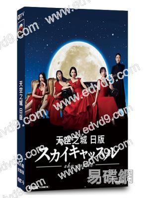 天空之城 日版/貴婦們的戰爭(松下奈緒 木村文乃)(2024)(4片裝)(高清獨家版)