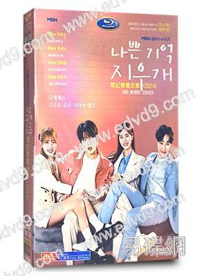 壞記憶橡皮擦(2024)(金在中 陳世妍)(高清5片裝)