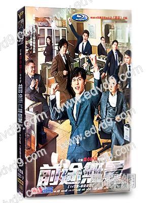 前途無量(2024)(白宇 王志飛)(高清5片裝)