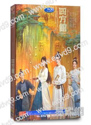 四方館(2024)(檀健次 周依然)(高清6片裝)