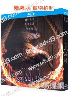 屍油降/格吉(殺人鬼)(2024)(泰恐)(25G藍光)