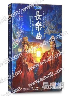 長樂曲(2024)(丁禹兮 鄧恩熙)(高清6片裝)