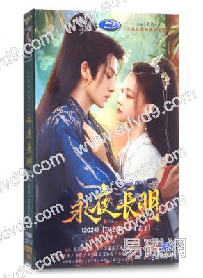永夜長明(2024)(何宣林 李菲)(高清5片裝)
