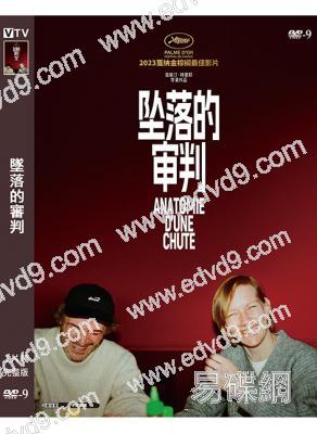 (96屆奧斯卡最佳原創劇本)墜惡真相/墜落的審判(2023)(高清獨家版)