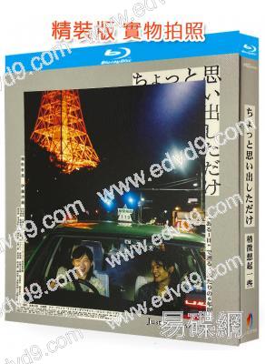 (提名東京電影節最佳影片)剛好想起你(2021)(池松壯亮 伊藤沙莉)(25G藍光)