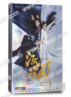 流光引(2024)(張翰 祝緒丹)(高清6片裝)