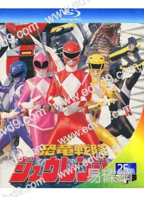 恐龍戰隊獸連者(1992)(望月祐多 右門青壽)(4BD)(25G藍光)