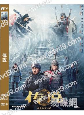 傳說(2024)(成龍 張藝興)(高清獨家版)
