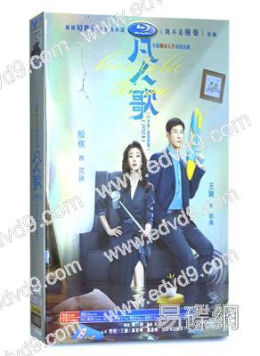 凡人歌(2024)(殷桃 王驍)(高清6片裝)