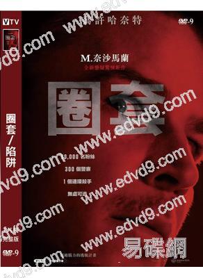 圈套/陷阱(2024)(M·奈沙馬蘭執導)(高清獨家版)