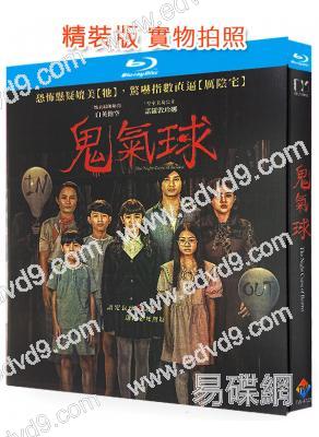 鬼氣球(2024)(柬埔寨驚悚)(25G藍光)