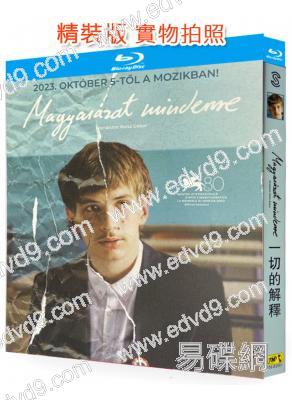 (80屆威尼斯最佳影片獎)解釋的總和/一切的解釋(2024)(25G藍光)