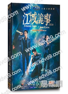 江城詭事(2024)(夏之廣 吳希澤)(短劇)(高清5片裝)