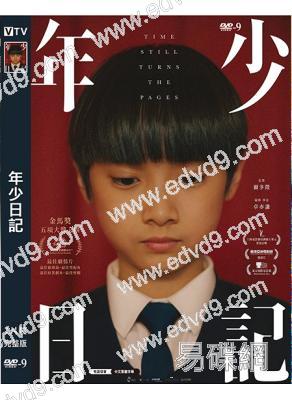 年少日記(2023)(盧鎮業 鄭中基)(高清獨家版)