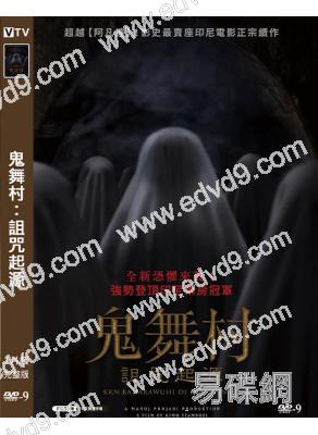 鬼舞村:詛咒起源(2024)(印尼驚悚)(高清獨家版)