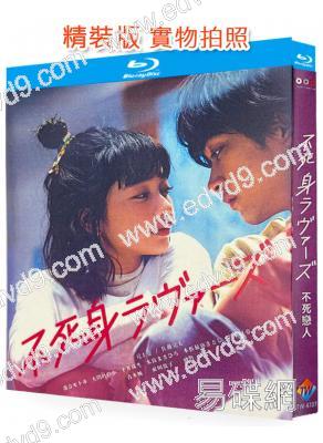 不死戀人(2024)(見上愛 佐藤寬太)(奇幻愛情)(25G藍光)