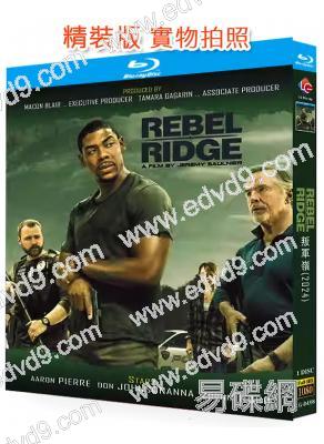 叛軍嶺(2024)(亞倫·皮埃爾)(美國西部版《英倫對決》)(25G藍光)