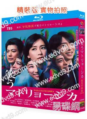 微笑俄羅斯娃娃/微笑的套娃(2024)(水川麻美 櫻井翔)(2BD)(25G藍光)