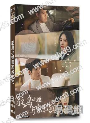 鴕鳥小姐與家政先生(2024)(高梓添 卓依娜姆)(短劇)(2片裝)(高清獨家版)