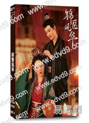 錦醫風華(2024)(孫藝寧 王泓鑫)(短劇)(2片裝)(高清獨家版)