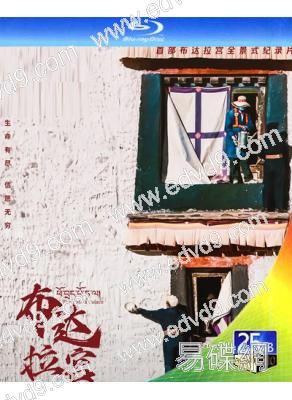 布達拉宮 第一季(2024)(胡歌)(纪录片)(2BD)(25G藍光)