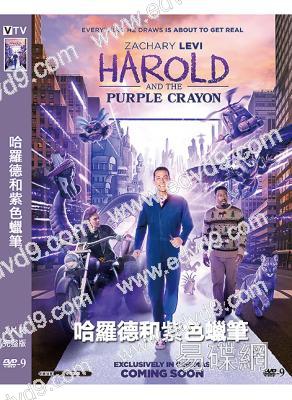 哈羅德和紫色蠟筆 真人版(2024)(紮克瑞·萊維)(奇幻冒險)(高清獨家版)