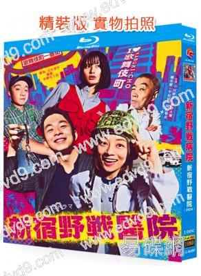 新宿野戰醫院(小池榮子 仲野太賀)(宮九新作)(2024)(4BD)(25G藍光)