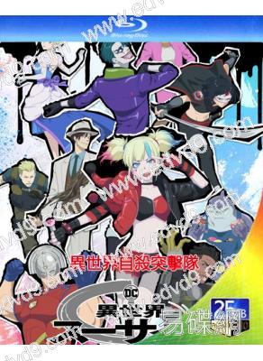 異世界自殺突擊隊/異世界自殺小隊(2024)(動漫)(2BD)(25G藍光)