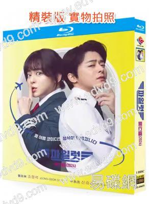 (百想藝術最佳男主角)變身機長/飛行員(2024)(曹政奭 申承浩)(25G藍光)