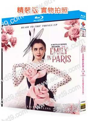 艾米麗在巴黎/艾蜜莉在巴黎 1-4季(2024)(4BD)(25G藍光)