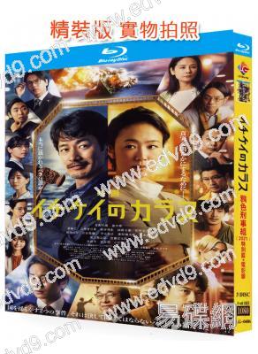 鴉色刑事組/一刑的烏鴉 合集(2023)【TV全集+特別篇+電影版】(3BD)(25G藍光)