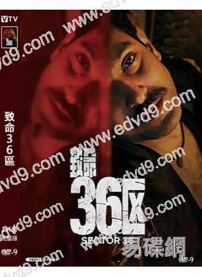 致命36區(2024)(犯罪驚悚)(高清獨家版)