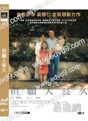 但願人長久(2024)(金馬影帝吳慷仁新作)(高清獨家版)