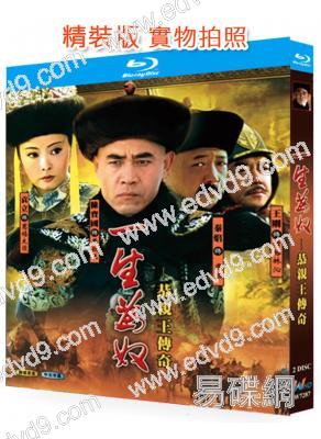 一生為奴/恭親王傳奇(2005)(陳寶國 王剛)(經典重發)(2BD)(25G藍光)