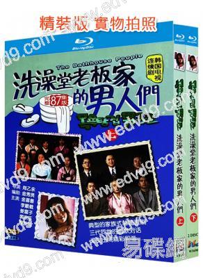 (精裝超高清藍光合集)洗澡堂老板家的男人們(上部+下部)(1995)(金喜善 李順載)(5BD)(25G藍光)