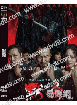 默殺(2024)(張鈞寧 吳鎮宇)(高清獨家版)