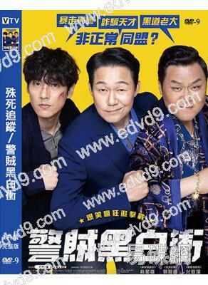殊死追蹤/警賊黑白衝(2024)(樸成雄)(動作喜劇)(高清獨家版)