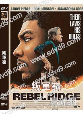 叛軍嶺(2024)(亞倫·皮埃爾)(美國西部版《英倫對決》)(高清獨家版)