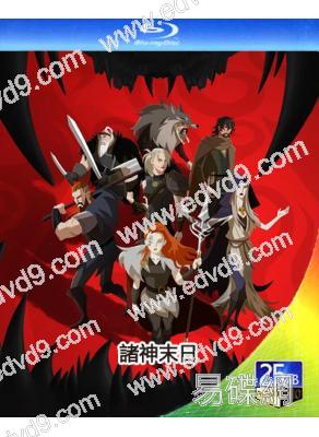諸神末日/諸神暮光(2024)(歐美動漫)(2BD)(25G藍光)