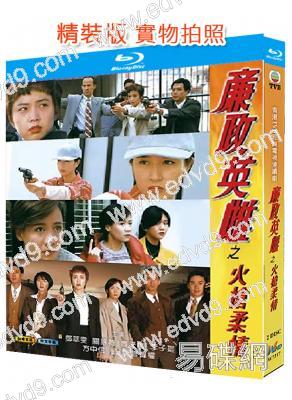 廉政英雌之火槍柔(1995)(鄧萃雯 關詠荷)(2BD)(25G藍光精裝版)