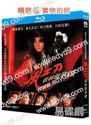 風之刀(1992)(郭富城 梁小冰)(2BD)(25G藍光精裝版)