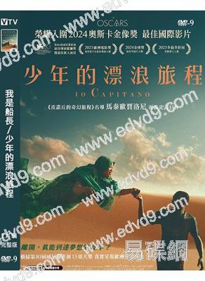 (96屆奧斯卡最佳國際影片提名)我是船長/少年的漂浪旅程(2023)(高清獨家版)