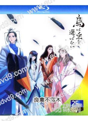 良禽不擇木/烏鴉不擇主 第1季(2024)(動漫劇)(3BD)(25G藍光)