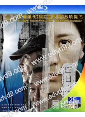 (提名42屆金像獎最佳電影)白日之下(2024)(姜大衛 林保怡)(25G藍光)