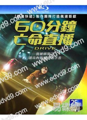 60分鐘亡命直播/駕駛(2024)(樸柱炫)(25G藍光)