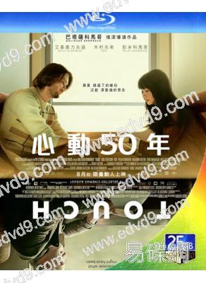 碰觸/心動50年(2024)(溫情之作)(25G藍光)