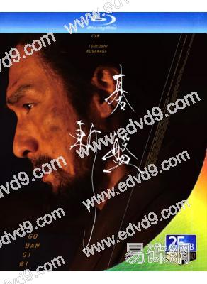 棋盤斬(2024)(草彅剛 清原果耶)(日本時代電影)(25G藍光)